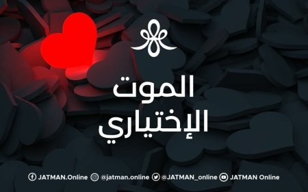 Al-Maut Al-ikhtiyari: Amalan Qalbu yang Tersembunyi dan Kontinyu