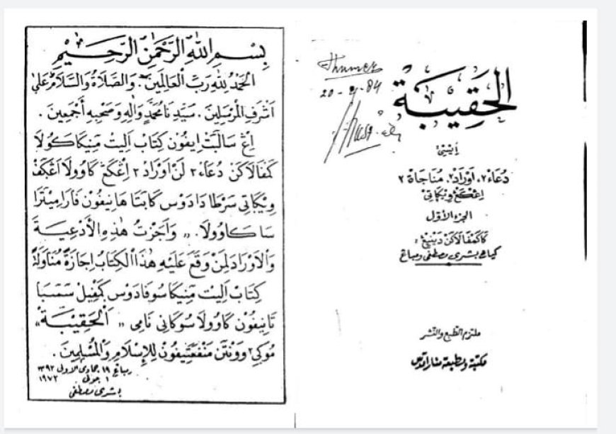 Kitab Al-Haqibah; Kompilasi Doa, Shalawat dan Wirid yang Disusun oleh Ayah Gus Mus