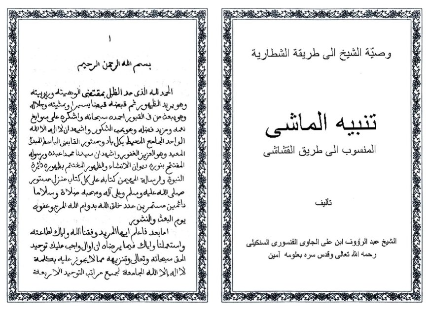 Zikir Syathariyah dan Adab-adabnya dalam Kitab Tanbih Al Masyi