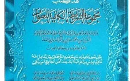 Kitab Majmu’ah as-Syariah al-Kafiyah Lil Awwam Merespon Masyarakat Setempat dan Fikih Karya KH. Sholeh Darat as-Samarani